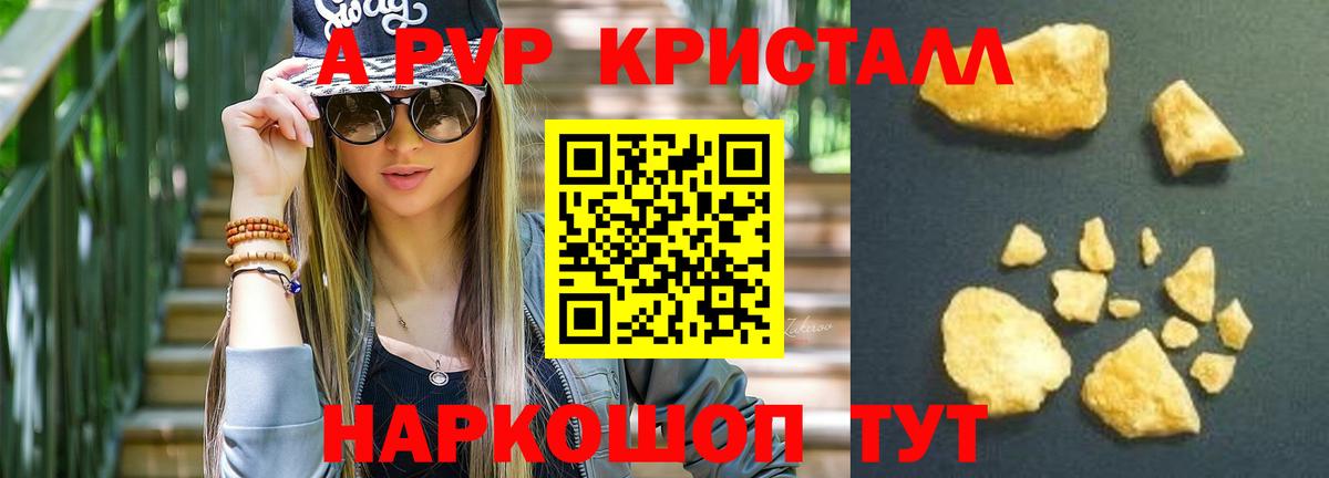 A-PVP  Вход с VPN  купить   Alpha-PVP кристаллы  Полевской  Alpha-PVP крисы CK  Alfa_PVP мука 