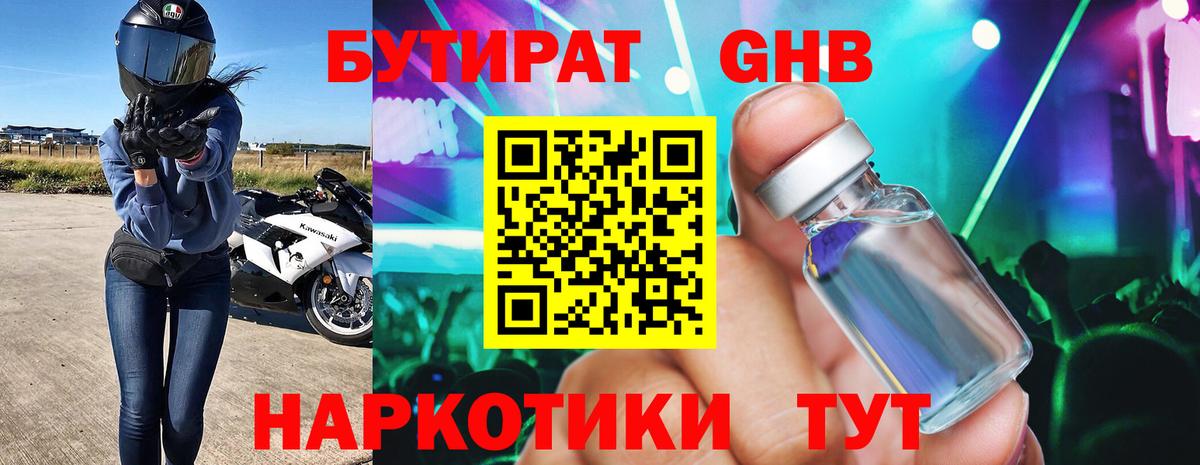 БУТИРАТ вода Полевской