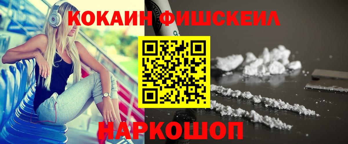 Кокаин  Cocaine Fish Scale  Полевской  Вход с VPN  COCAIN VHQ 