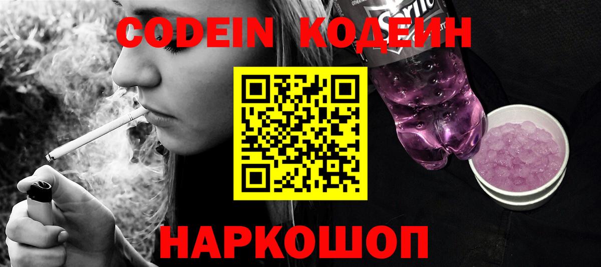Codein напиток Lean (лин)  Вход с VPN  Кодеиновый сироп Lean напиток Lean (лин)  Полевской 