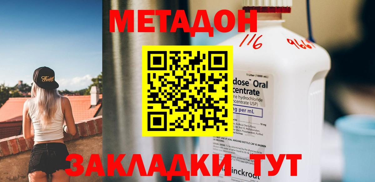 Метадон VHQ  МЕТАДОН кристалл  блэк спрут ONION  Вход с VPN  Полевской 