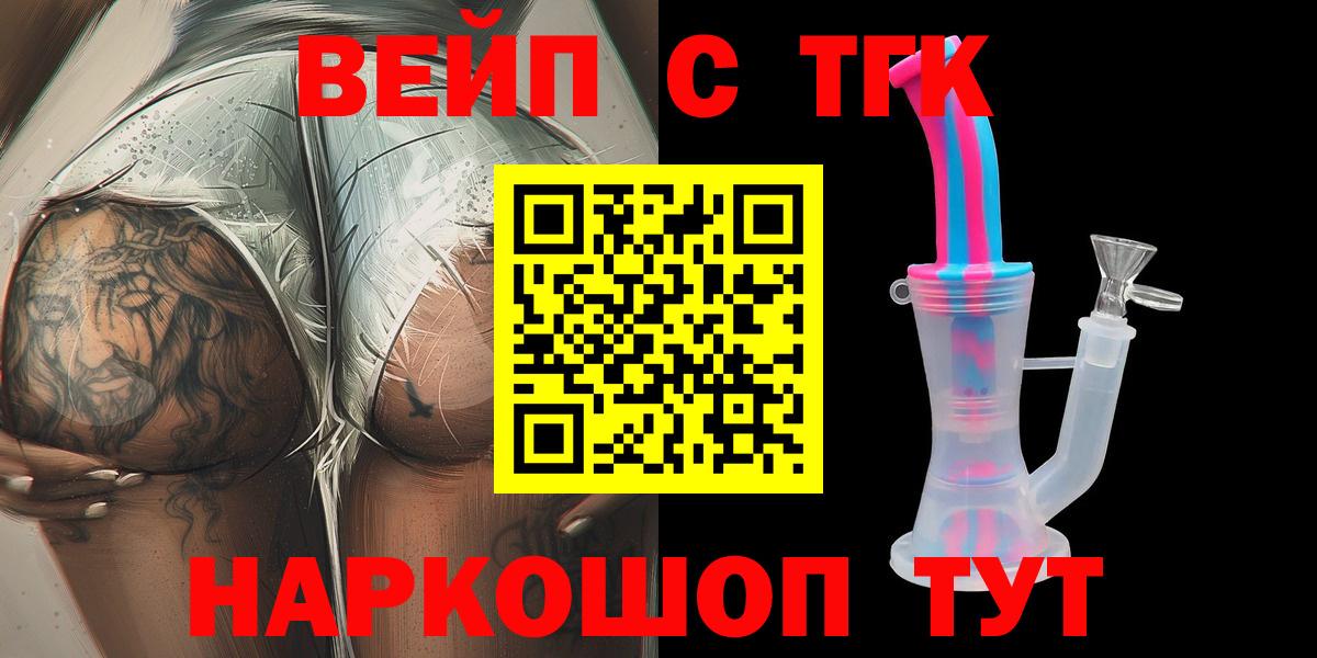 ТГК вейп с тгк  Вход с VPN  Дистиллят ТГК вейп  Полевской 